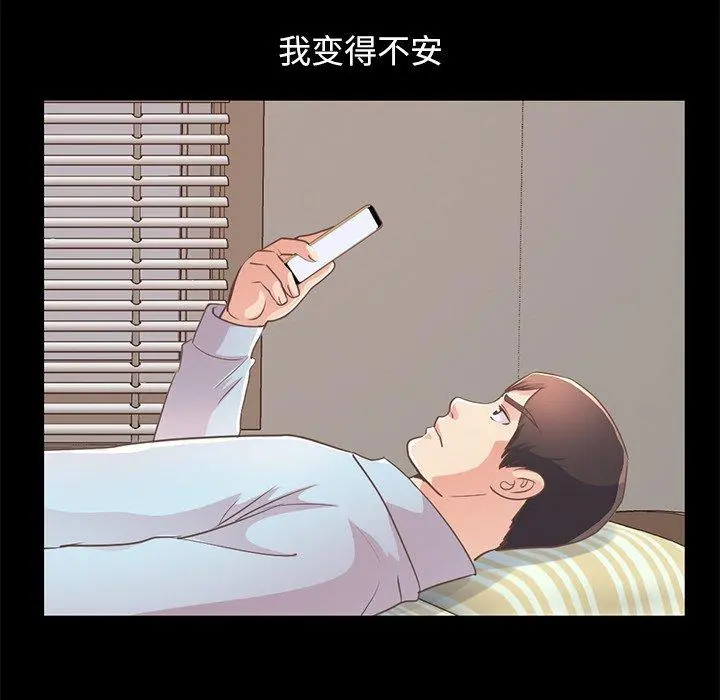 不该有的爱情 第24话 第155页