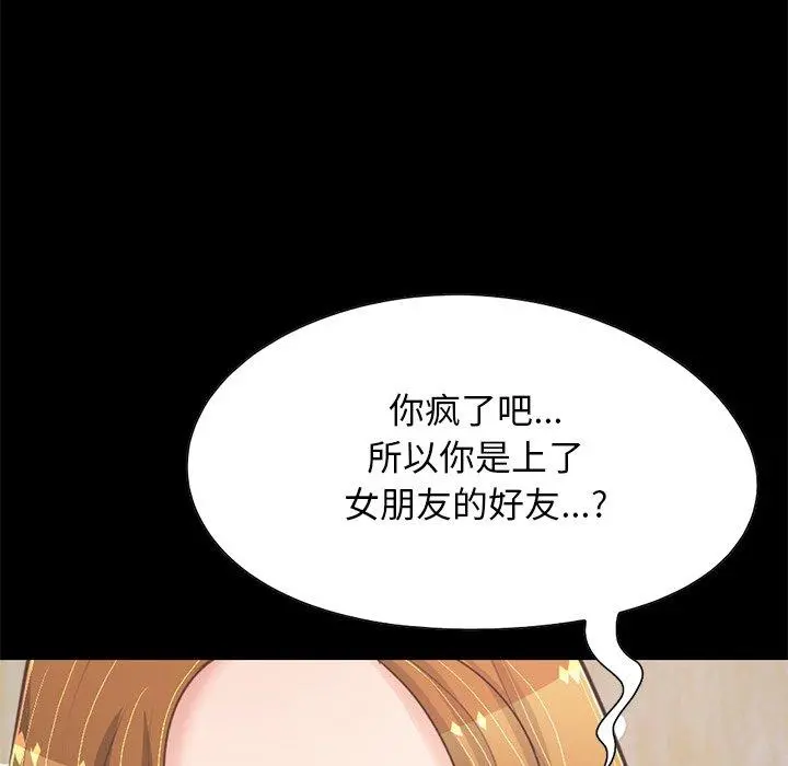 不该有的爱情 第24话 第5页