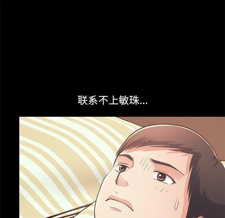 不该有的爱情 第24话 第147页