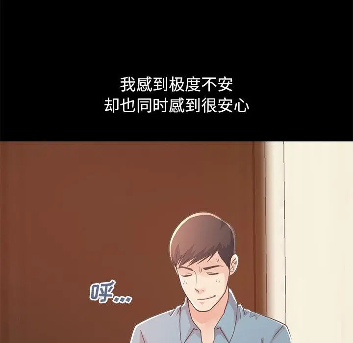 不该有的爱情 第24话 第118页