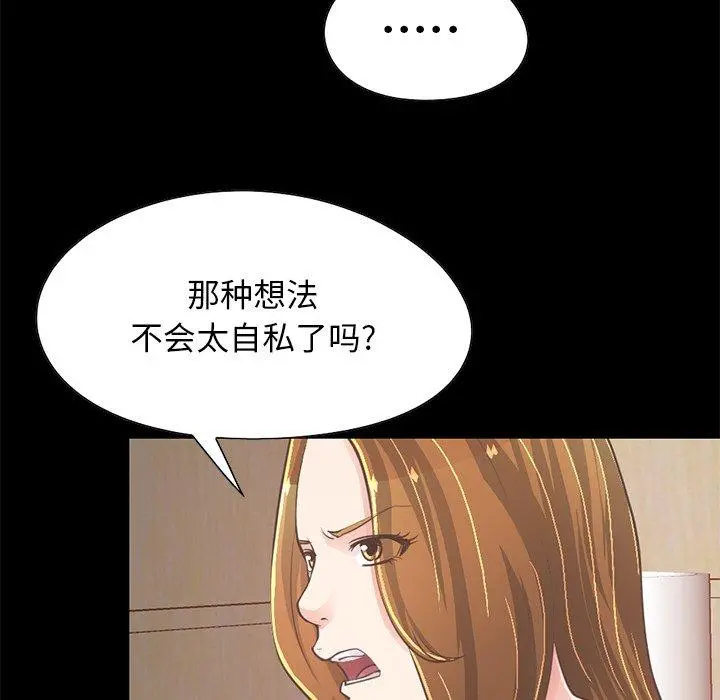 不该有的爱情 第24话 第14页
