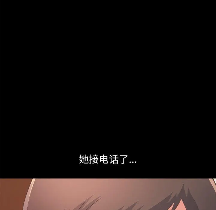 不该有的爱情 第24话 第88页