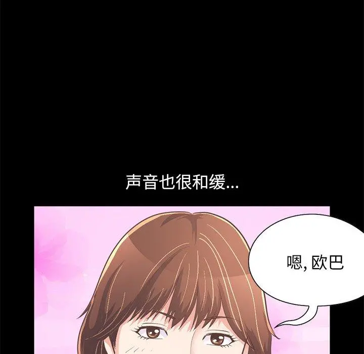 不该有的爱情 第24话 第90页