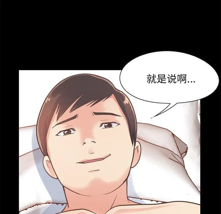 不该有的爱情 第24话 第37页