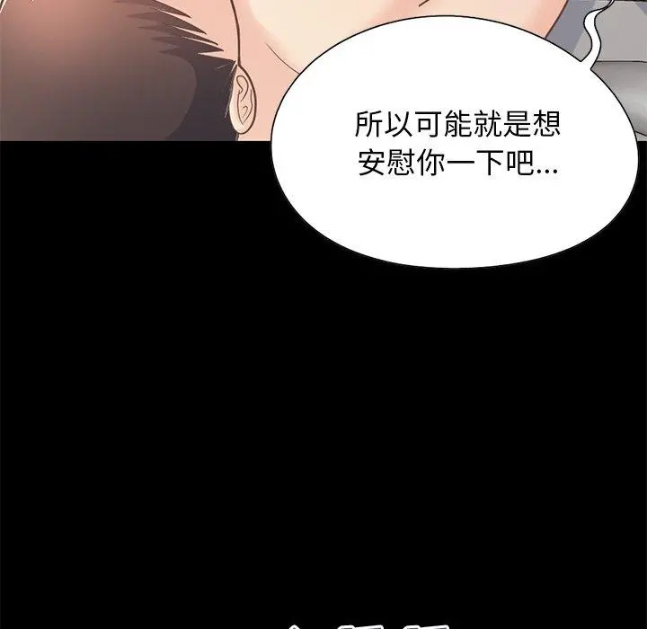 不该有的爱情 第24话 第56页