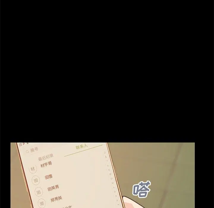 不该有的爱情 第24话 第75页