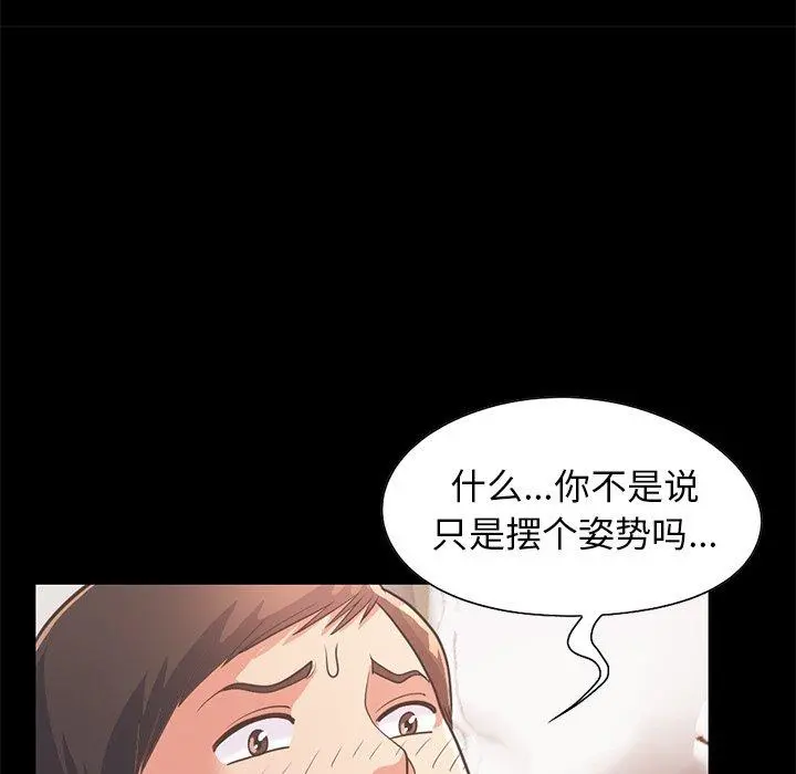 不该有的爱情 第24话 第52页