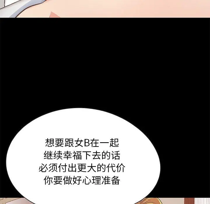 不该有的爱情 第24话 第25页