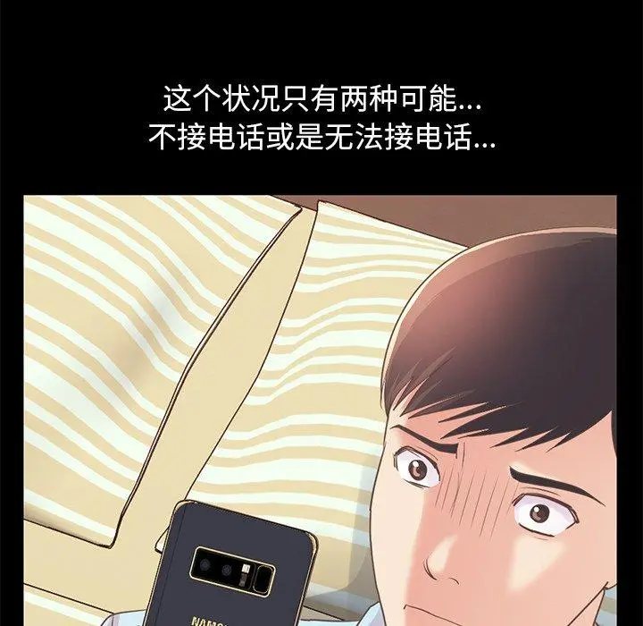 不该有的爱情 第24话 第160页