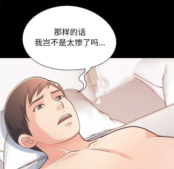 不该有的爱情 第24话 第24页