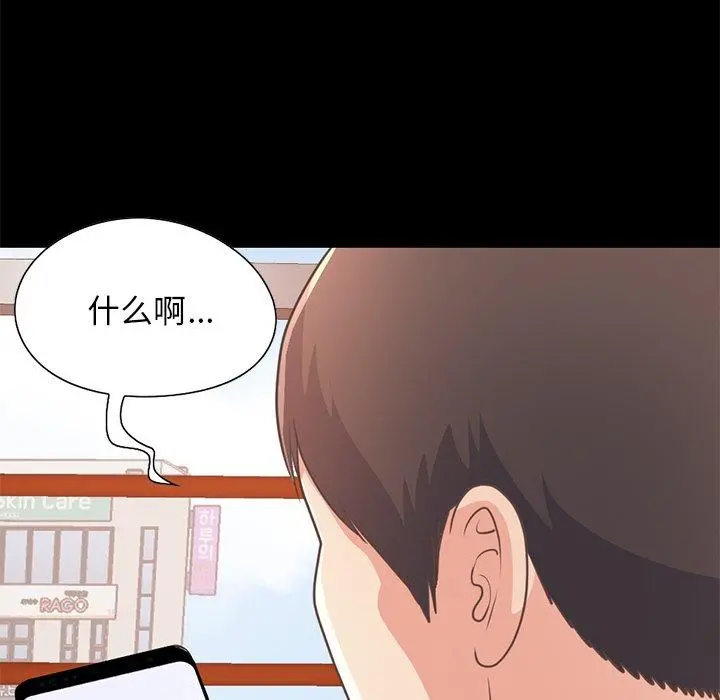 不该有的爱情 第24话 第112页
