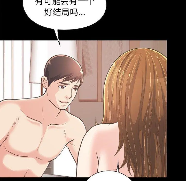 不该有的爱情 第24话 第13页
