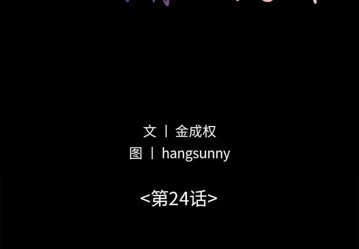 不该有的爱情 第24话 第2页