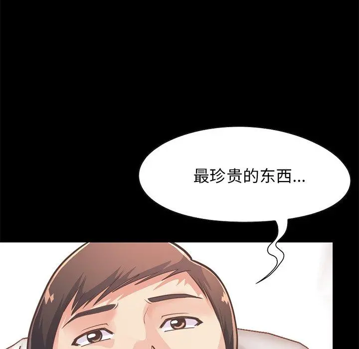 不该有的爱情 第24话 第44页
