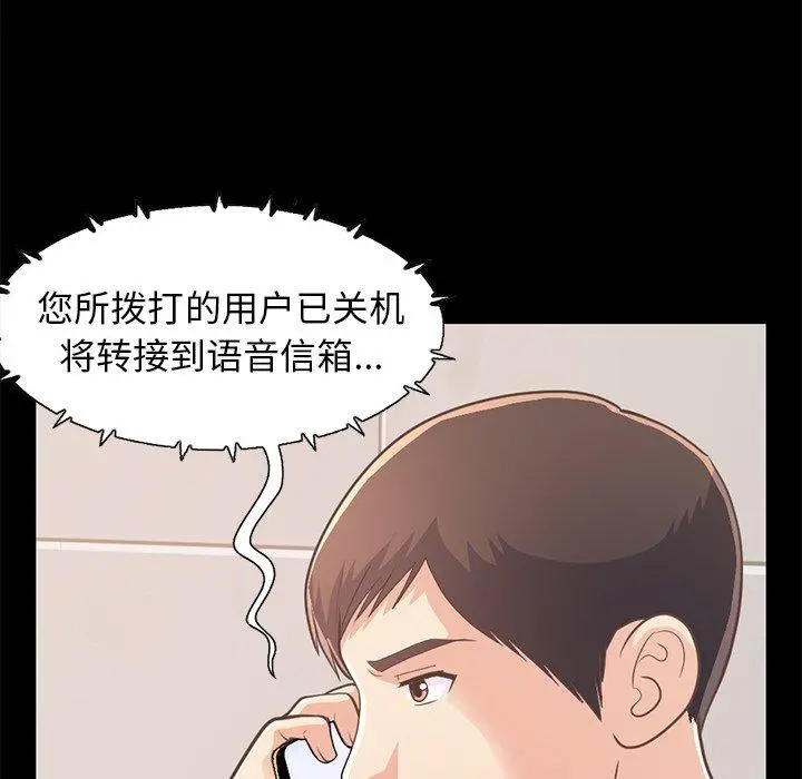 不该有的爱情 第24话 第129页