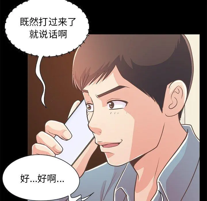 不该有的爱情 第24话 第102页