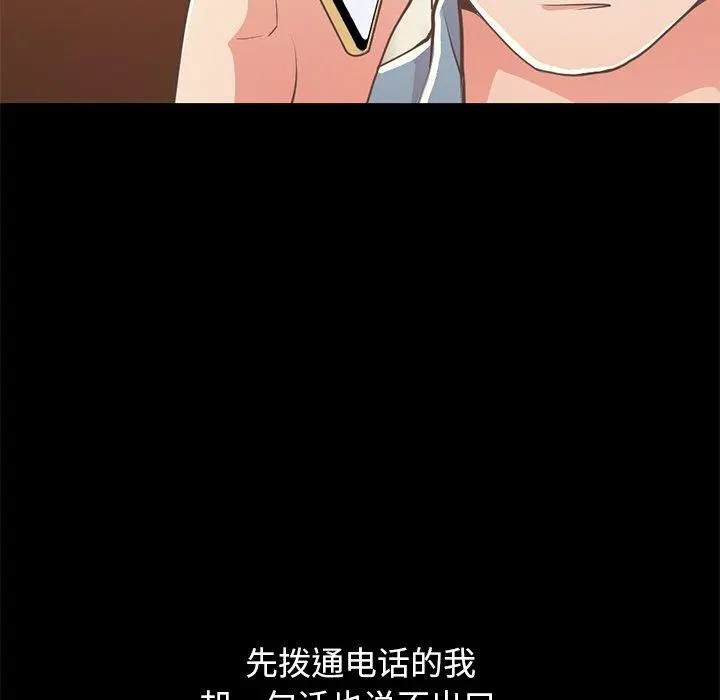 不该有的爱情 第24话 第95页