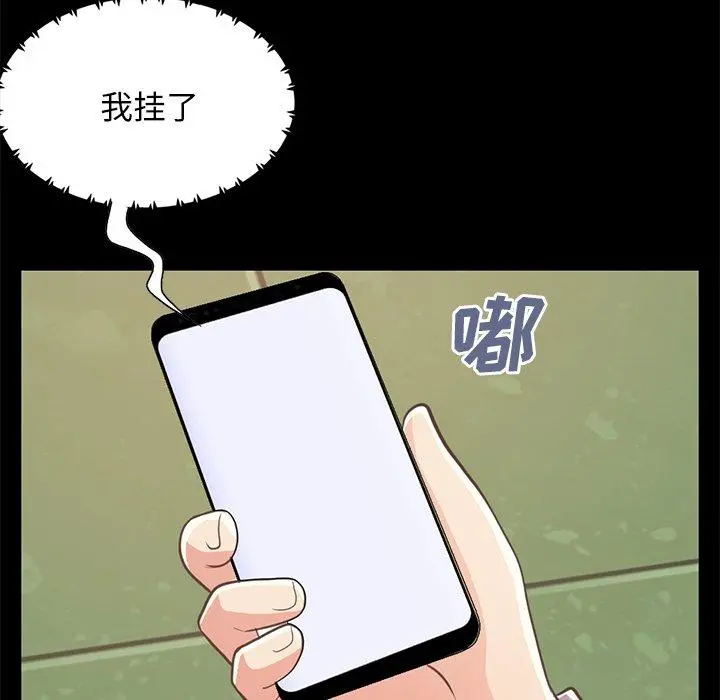 不该有的爱情 第24话 第108页