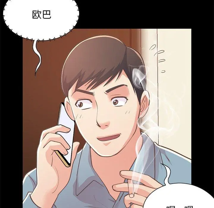 不该有的爱情 第24话 第100页
