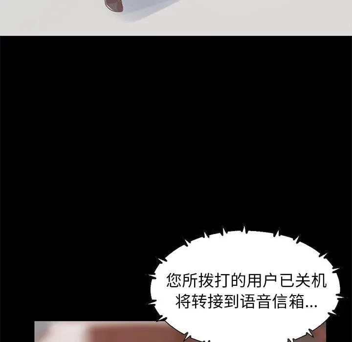 不该有的爱情 第24话 第136页