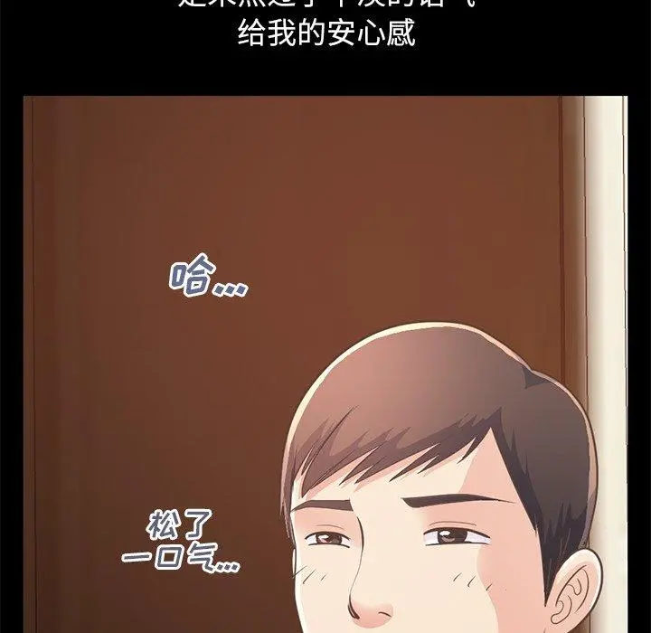 不该有的爱情 第24话 第121页