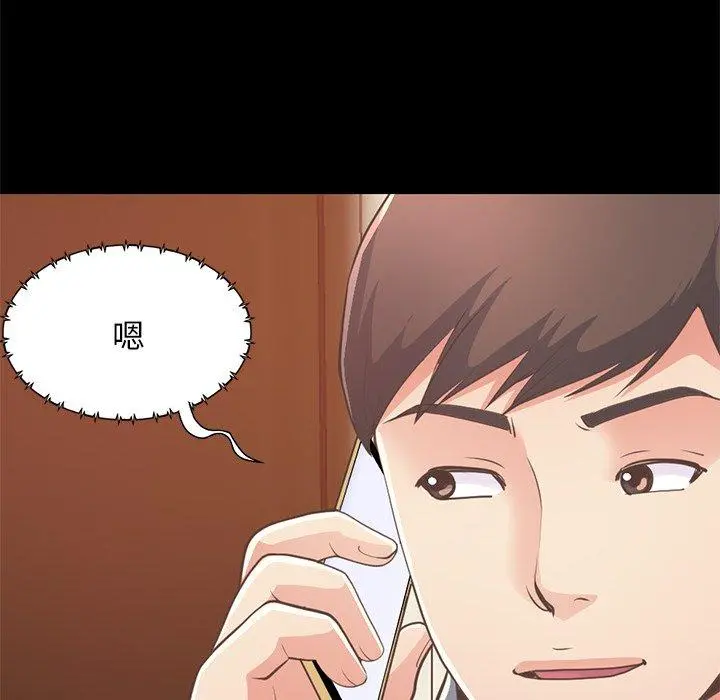 不该有的爱情 第24话 第94页