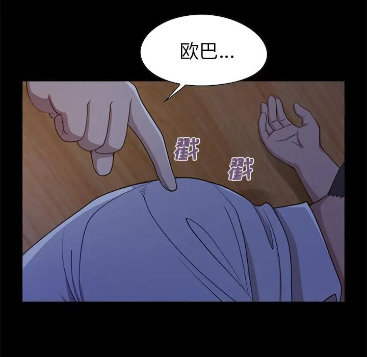 不该有的爱情 第2话 第163页