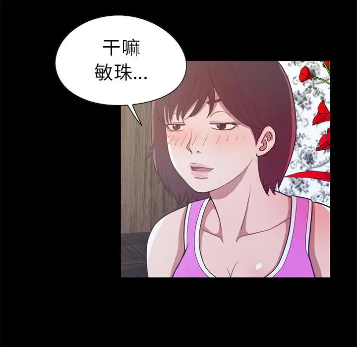 不该有的爱情 第2话 第106页