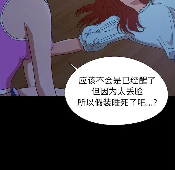 不该有的爱情 第2话 第179页