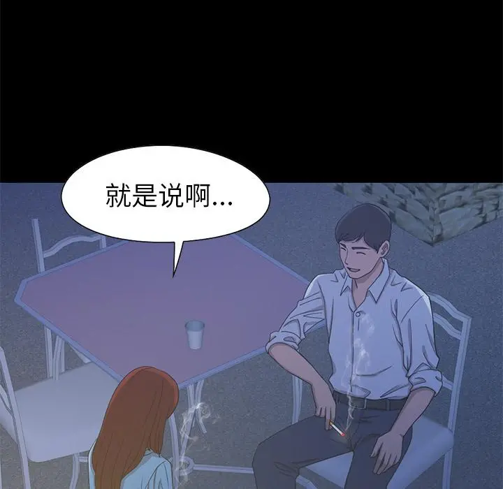 不该有的爱情 第2话 第87页