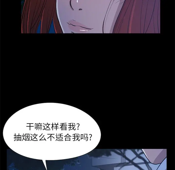 不该有的爱情 第2话 第76页