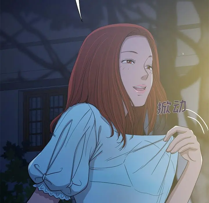 不该有的爱情 第2话 第96页