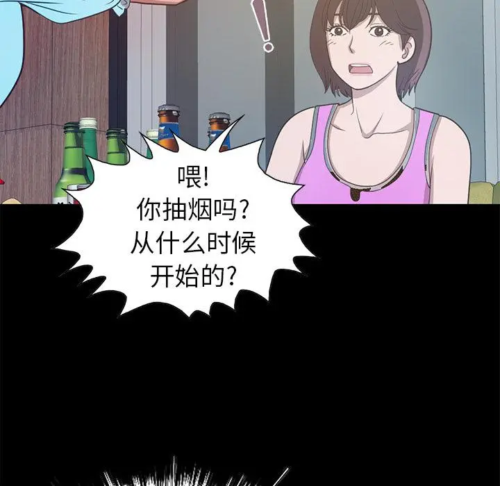 不该有的爱情 第2话 第39页