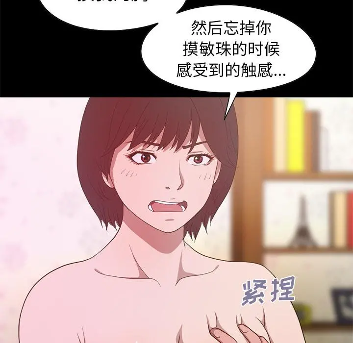 不该有的爱情 第2话 第213页