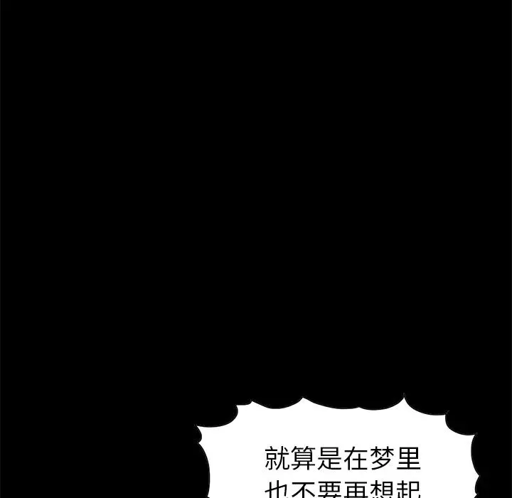 不该有的爱情 第2话 第185页