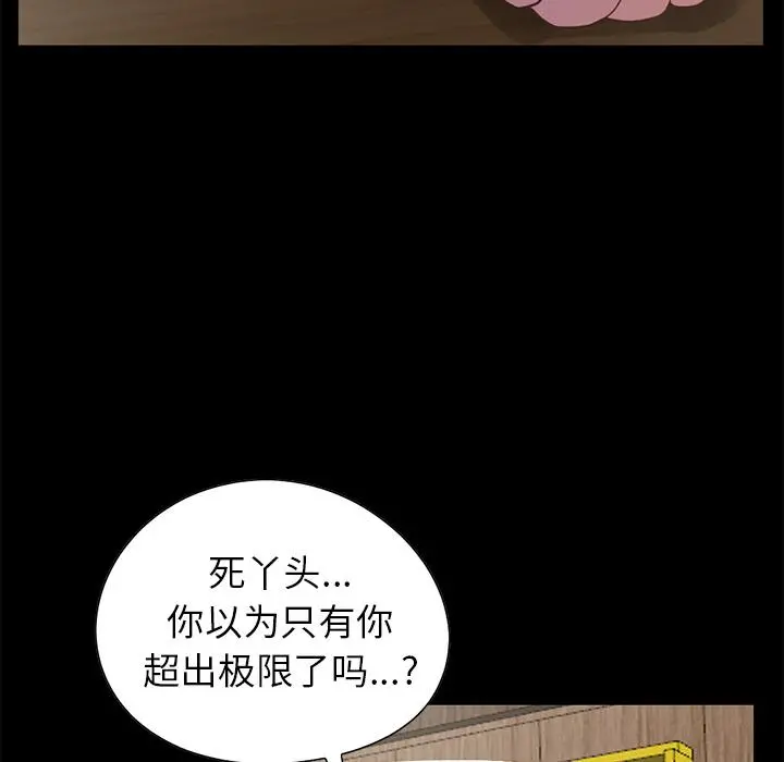 不该有的爱情 第2话 第116页