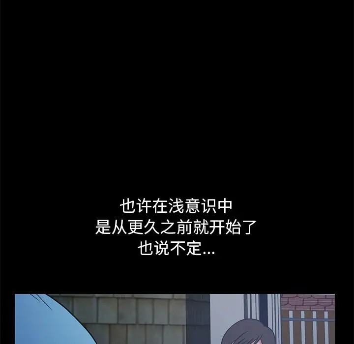 不该有的爱情 第2话 第66页