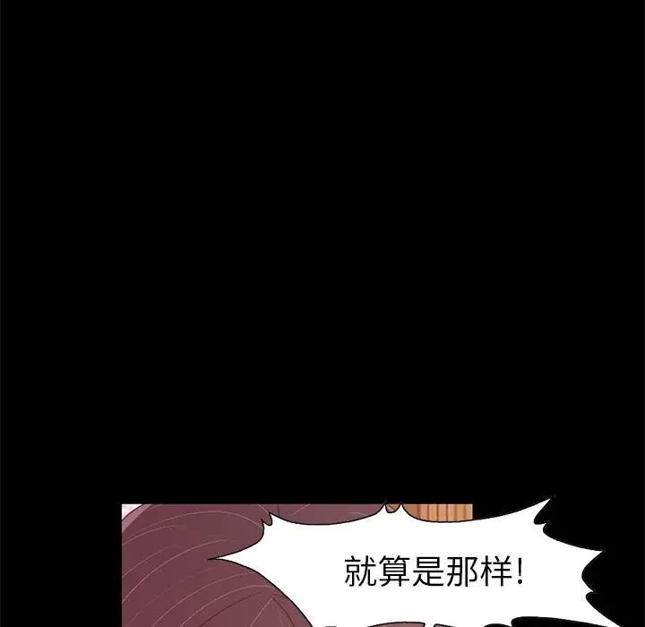 不该有的爱情 第2话 第216页