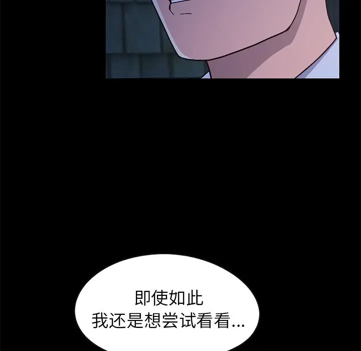 不该有的爱情 第2话 第60页