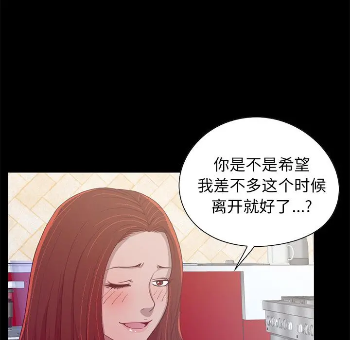 不该有的爱情 第2话 第107页