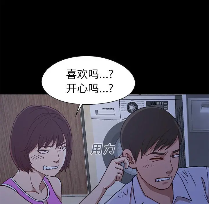 不该有的爱情 第2话 第176页