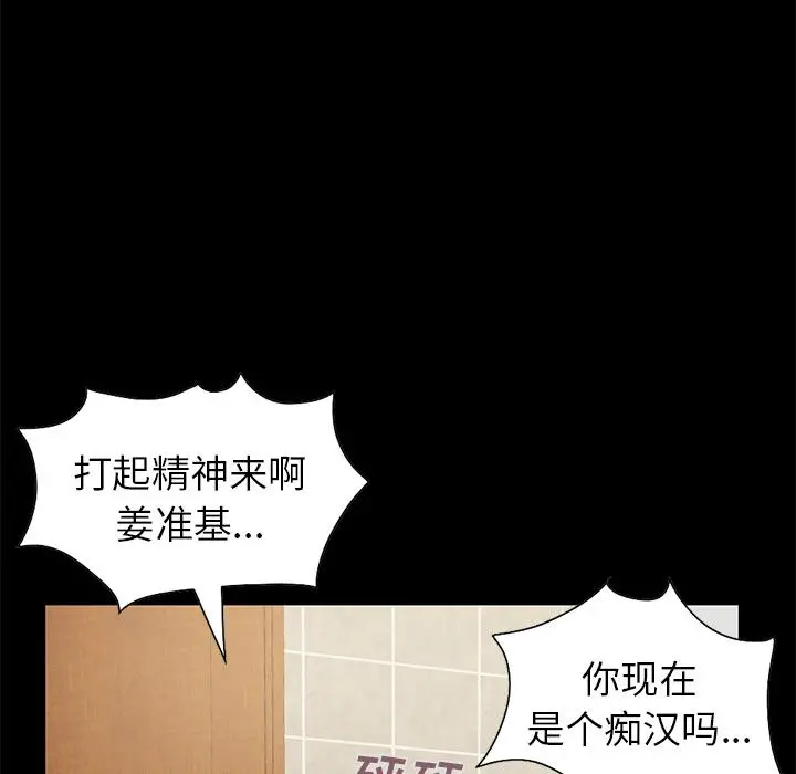 不该有的爱情 第2话 第145页
