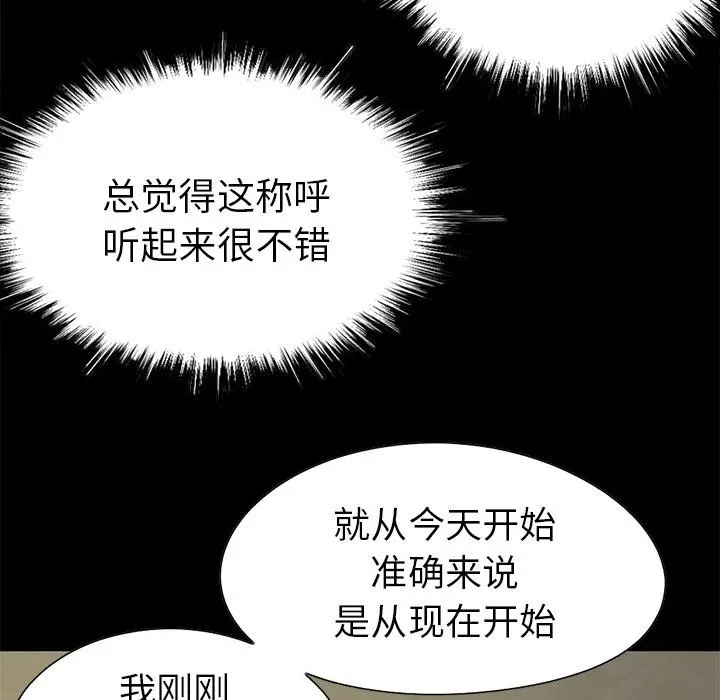 不该有的爱情 第2话 第41页