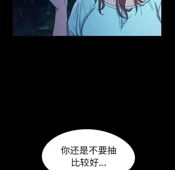 不该有的爱情 第2话 第53页