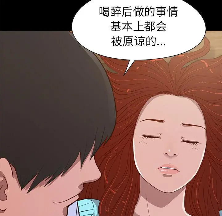 不该有的爱情 第2话 第149页