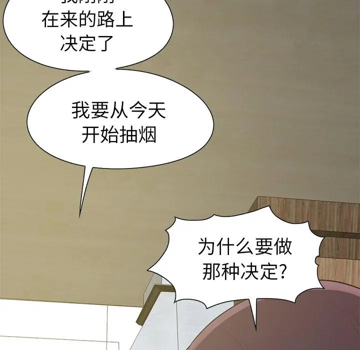 不该有的爱情 第2话 第42页