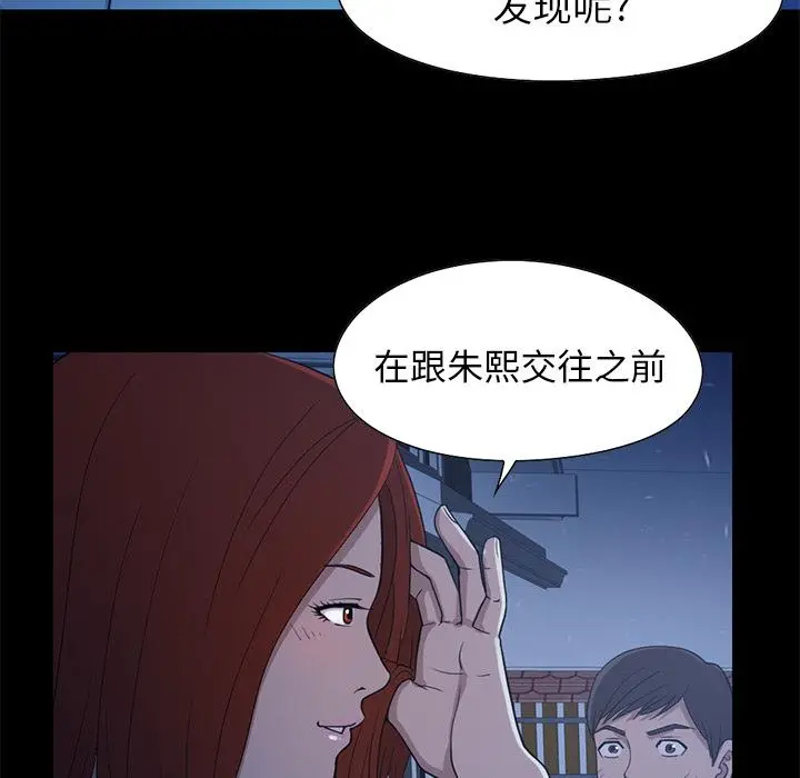 不该有的爱情 第2话 第80页