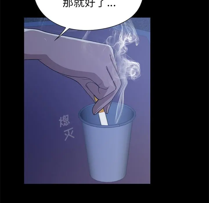 不该有的爱情 第2话 第89页