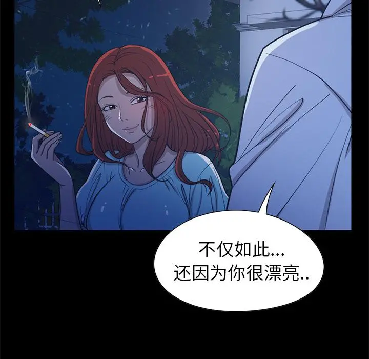 不该有的爱情 第2话 第77页
