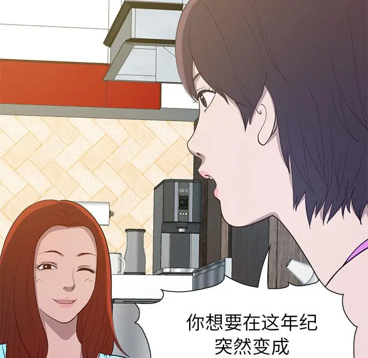 不该有的爱情 第2话 第43页